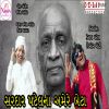 Download track Saradar Patel Na Ame Re Beta