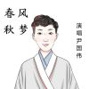 Download track 腊月年光如激浪