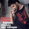 Download track ΔΙΚΟ ΜΟΥ ΠΡΟΒΛΗΜΑ