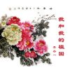 Download track 问声祖国好