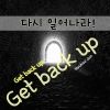 Download track Get Back Up (Inst.)