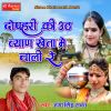 Download track Dopahari Ki Uth Byan Kheta Me Chali Re