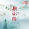 Download track 如果这就是爱情 (纯音乐版)