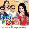 Download track Kaise Chalu Hoi Pyar Ke