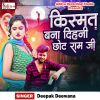 Download track Kismat Bana Dehani Chhot Ram Ji