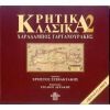 Download track Α) ΚΑΛΥΤΕΡΑ Σ' ΑΓΑΠΗΣΑ Β) ΝΟΙΩΘΩ ΓΛΥΚΟ ΤΟΝ ΠΟΝΟ ΜΟΥ Γ) ΠΟΙΑ ΜΑΥΡΗ ΜΟΙΡΑ Σ' ΈΦΕΡΕ Δ) ΜΗΝ ΤΑΞΙΔΕΥΕΙΣ ΜΕ ΤΟ ΝΟΥ