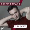 Download track ΠΑΛΙ Η ΒΡΟΧΗ