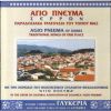 Download track ΠΑΙΡΝΕΙ Ο ΣΤΡΑΤΗΣ ΤΟ ΔΡΟΜΟ