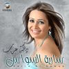 Download track Yana Yana (حفل حي)