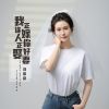 Download track 我正逢嫁人你正好娶妻 (伴奏版)