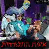 Download track אינטרו