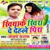 Download track Khiyake Khira De Dehle Pira