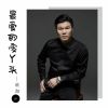 Download track 因为是兄弟 (伴奏)