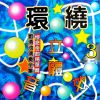 Download track 月光小夜曲 (环绕立体音效版)