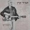 Download track אישה עם פרח