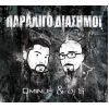 Download track ΛΕΣ