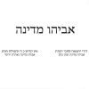 Download track דורי יחממה - סובי יונתי