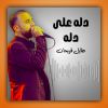 Download track امبارح والقمر فوقى