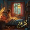 Download track 乌托邦