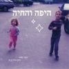 Download track Haverot Misug Hadash