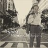 Download track ΤΟ ΜΑΡΑΖΙ