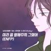 Download track ENFP (Back To You X Rothy)