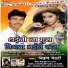 Download track Jab Na Dhaini Hathe Mush Piywa Gaile Rush