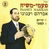 Download track אב הרחמים