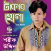 Download track Amar Sonar Moyna