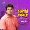 Download track Jolbo Eka Tomar Kotha Vebe