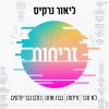 Download track כולם כבר יודעים