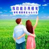 Download track 我们能否再相见 (对唱伴奏版)