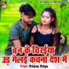 Download track Ban Ke Chiraiya Ud Gelai Kawana Desh Me