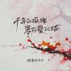 Download track 千年的狐狸装可爱的猫