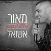 Download track Mahrozet Shirim Sheahavnu