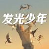 Download track 绝对不可能