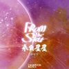 Download track 来自星星 (Inst)