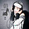 Download track 任我游 (DJ何鹏版伴奏)