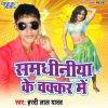 Download track Samdhiniya Ke Chakkar Me