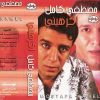 Download track اول مره