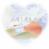 Download track 我偷了黄昏的酒 (戏腔版伴奏)