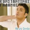 Download track ΝΑ ΧΑ ΣΤΗ ΖΩΗ ΣΟΥ ΈΝΑ ΛΕΠΤΟ