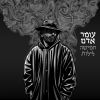 Download track לילות וקללות