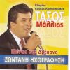 Download track ΔΩΣ ΜΟΥ ΤΑ ΜΑΤΙΑ ΣΟΥ