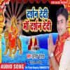 Download track Dya Kara Ye Maiya Rani