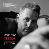 Download track טעם נרכש