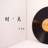 Download track 我的家乡 (伴奏版)