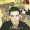 Download track Intaha El Hob - انتهى الحب