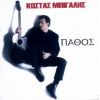 Download track ΜΗΝ ΠΡΟΣΠΕΡΝΑΣ