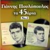 Download track ΑΠΟΨΕ ΑΝΤΑΜΩΣΑ ΤΟ ΧΑΡΟ